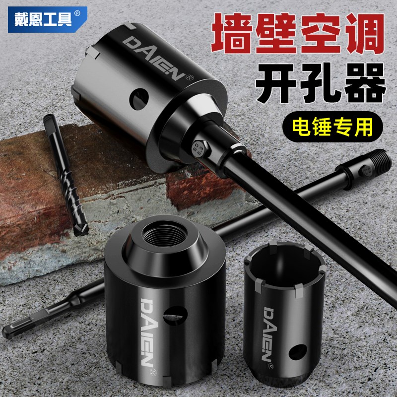 墙壁开孔器钻头电锤冲击钻混凝土打孔穿墙钻墙砖墙W空调孔打洞神