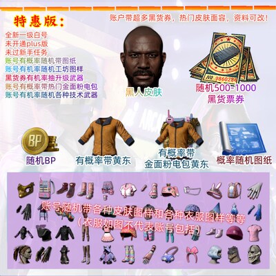 绝地求生帐号自带黑p人皮肤pubg帐号工坊随机带初始邮箱