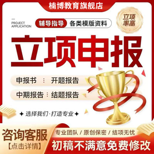 课题申请立项申报撰写幼儿园中小学教育开题结题报告全套资料模板