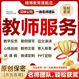 教师文章撰写教育征文幼儿园案例分析说课稿ppt教学总结反思叙事