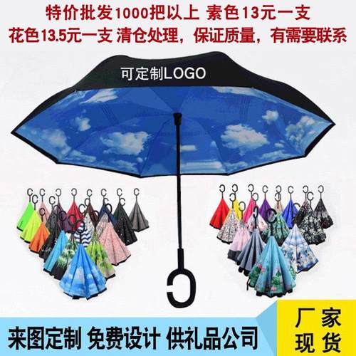 反向伞长柄直杆C型汽车伞车用双人手开反向伞晴雨伞礼品广告伞