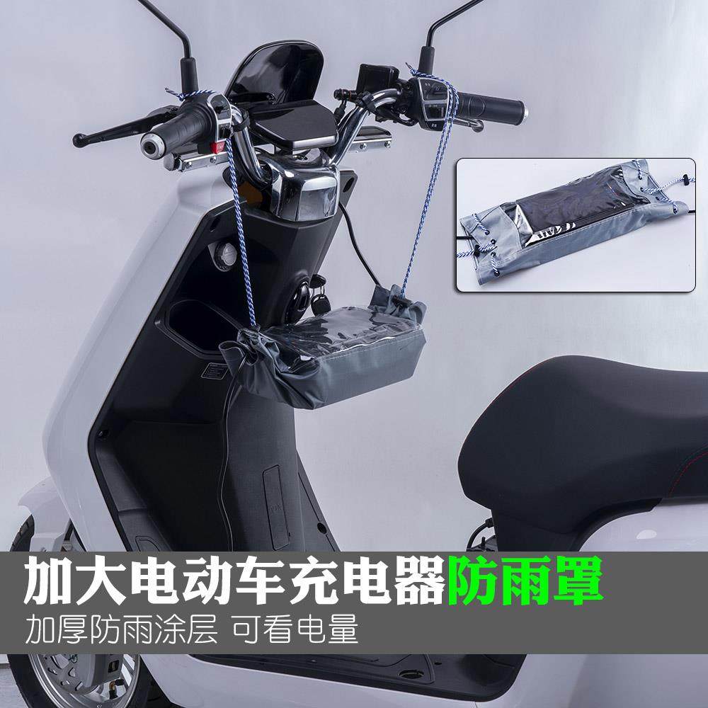 电动车充电器防雨罩防水袋室外充电中控防水罩防雨袋户外遮雨