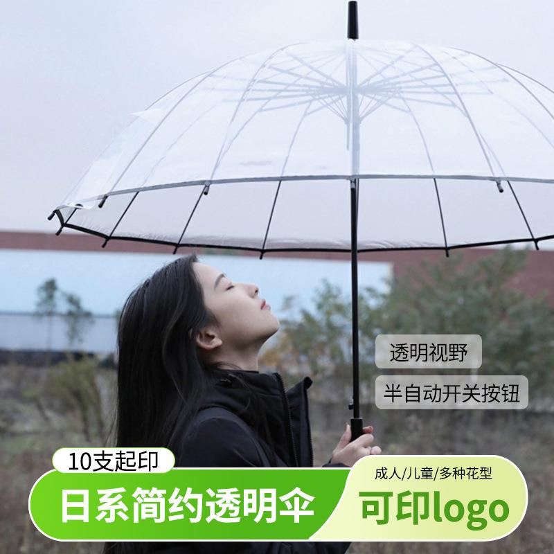雨伞 透明伞长柄半自动16骨直柄日系简约PVC广告伞umbrella