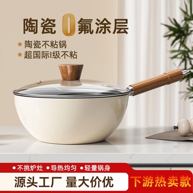 钛陶瓷小炒锅不粘锅家用炒菜锅一人食煮面锅燃气电磁炉专用平底锅