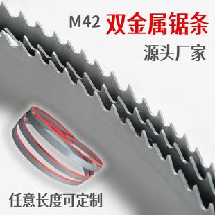 双金属带锯条3350 3550锯床钢材锯片切割高速网锋钢合金