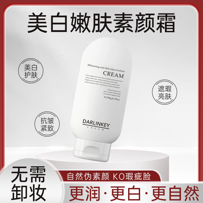 身体素颜霜乳美白防晒保湿