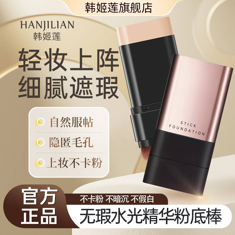 双头粉底橡皮檫提亮肤色粉底液