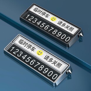 车载临时停车号码牌零时挪车电话牌车用移车牌高档汽车Z停车牌创