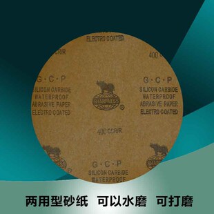 金相圆形200mm220mm230mm干湿两用O犀利砂纸带背胶耐磨砂纸