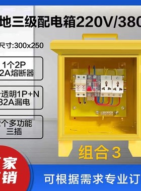 室外移动手提式标准箱220/3w80v箱配电三级电箱一机一闸插座可定