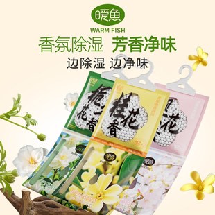 除湿香氛二合一 香氛除湿袋干燥剂回南天防潮防霉去味Z衣柜吸湿包