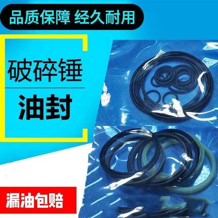 怪手破碎锤油封45/53/68/7v5/100/140炮头活塞密封0型圈修理包配