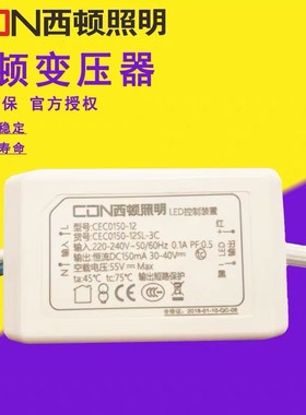西顿照明LED控制器调光电源驱动CEC0150-12SH-K2 150MAX 28-41V