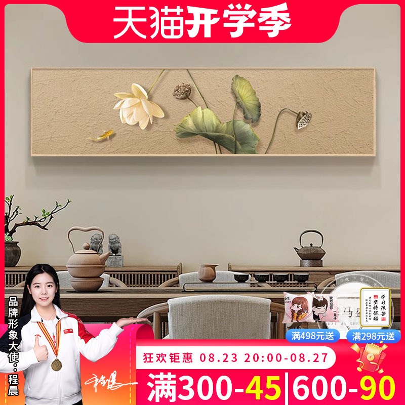 荷花新中b式卧室床头装饰画中国风莲花主卧房间壁画横版背景墙挂图片