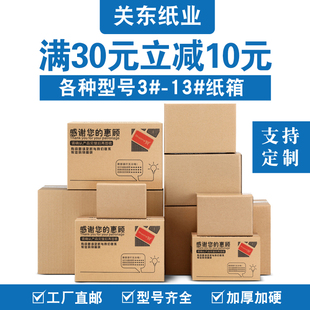 纸盒特硬飞机盒子加厚定 淘宝快递纸箱物流打包纸壳箱子A邮政包装