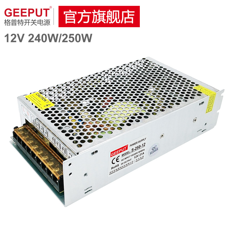 格普特LED开关电i源12V 20A 240W灯带灯箱灯条21A 250W直流变压器