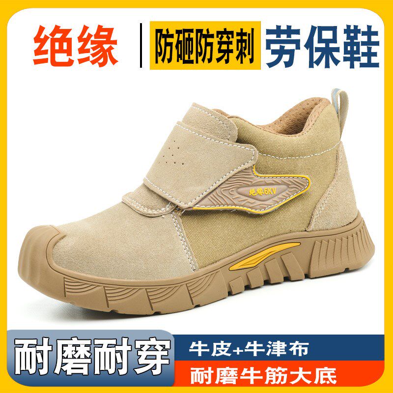 劳保鞋男春季透气塑料包头防砸防穿刺耐磨电工绝缘6VKV安全防护鞋