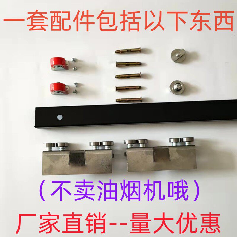 侧滑抽油烟机导轨可移动柴火x灶排风扇滑轨家用油烟机平移轨道配