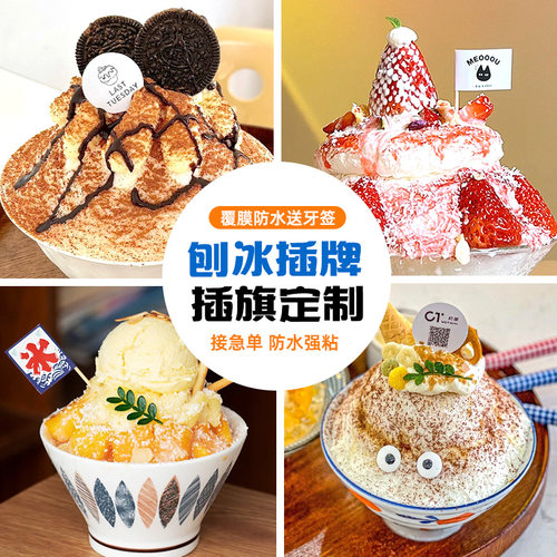 牙签小插旗定制logo寿司蛋糕摆摊装F饰甜品旗子绵绵冰淇淋标签插