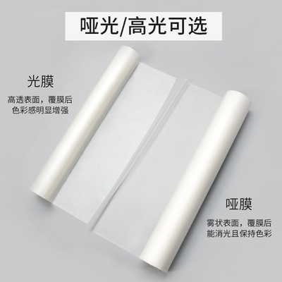 3寸芯BOPP预涂膜亮光膜热裱膜哑膜覆膜机用图文热W覆膜单双面封膜