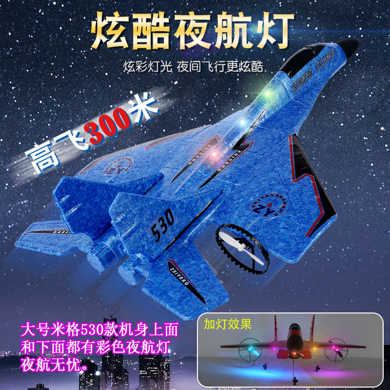 米格遥控战斗飞机滑翔机儿童易学玩具航模L型泡沫学生电动充电航,玩具/童车/益智/积木/模型,电动/遥控飞机,淘宝优惠券,粉丝福利购,淘宝优惠卷