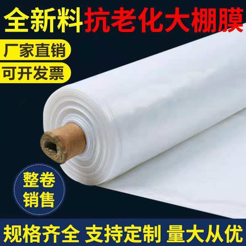全新料PE塑f料薄膜整卷塑料布加厚大棚膜透明包装膜防雨布防尘封