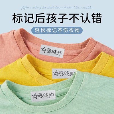 衣服标记神器名字l标签贴衣服幼儿园姓名贴校服专用记号免缝高中