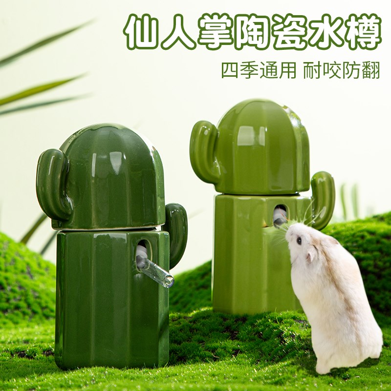仙人掌仓鼠瓷窝碗食盆水樽水壶y支架金丝熊躲避屋造景用品松树水