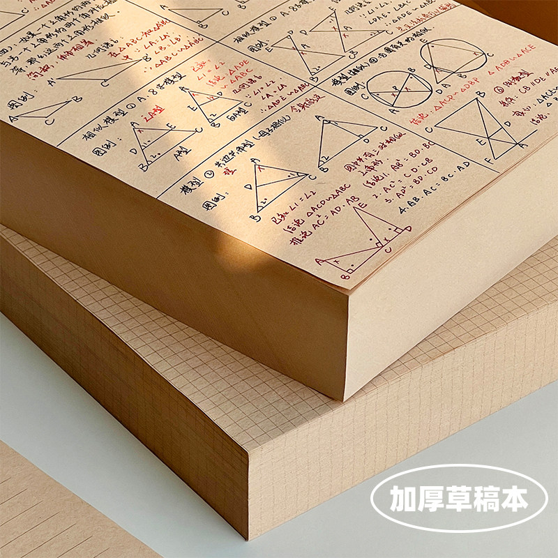 空白草稿纸a4学生用演草纸加C厚初中生高中生专用横线笔记本子