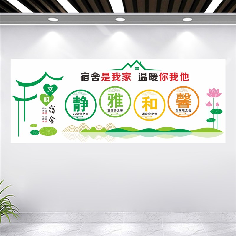 学校寝室装饰布置公司工厂员工学生宿舍K文化墙文明标语墙贴纸自