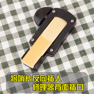 中次高音萨克斯管乐器系列单x簧管哨片修理器修剪器维修工具修正