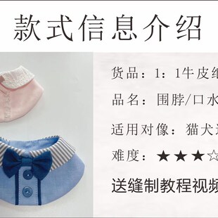 宠物服装 纸样 a波斯猫服无毛猫狗围脖领巾口水围披肩用品图纸模版