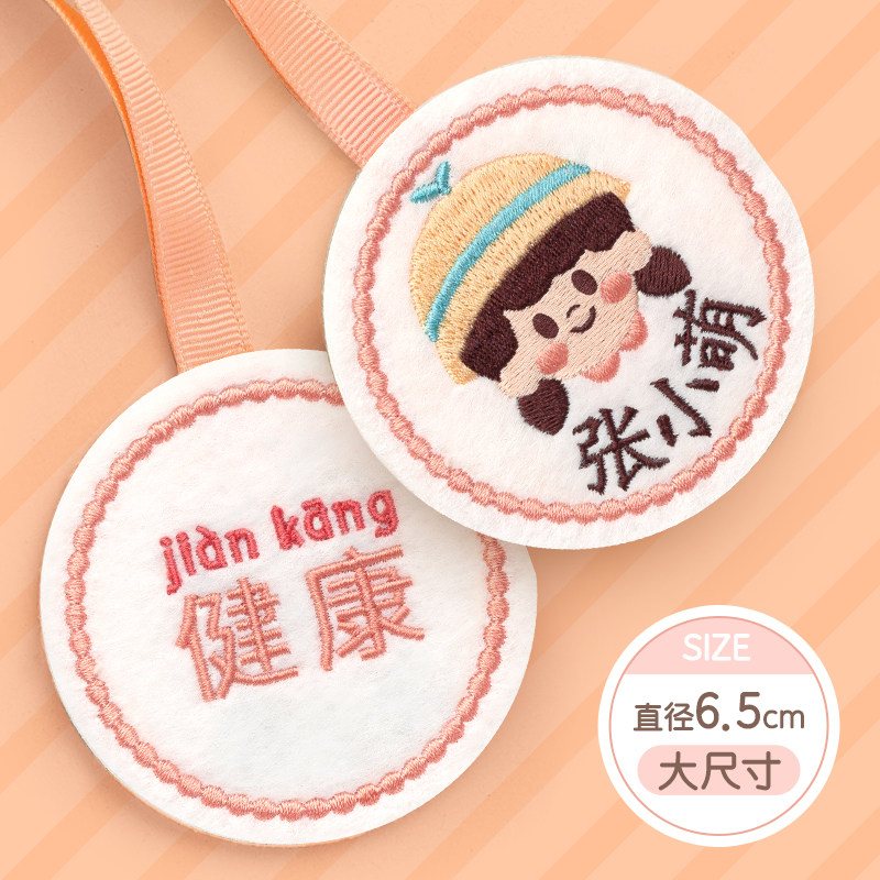 幼儿园姓名贴刺绣缝制q款儿童书包宝宝名字贴准备入园用品挂件挂