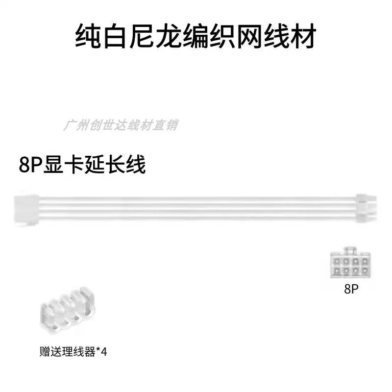 电脑机箱主板24pin加p长线 显卡8Pin cpu8P转接供电延长线白色编