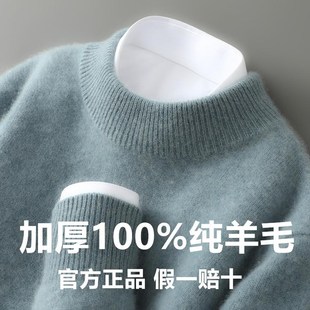 双股加厚a100%纯羊毛衫 毛 男秋冬季 半高领软糯宽松套头针织打底衫