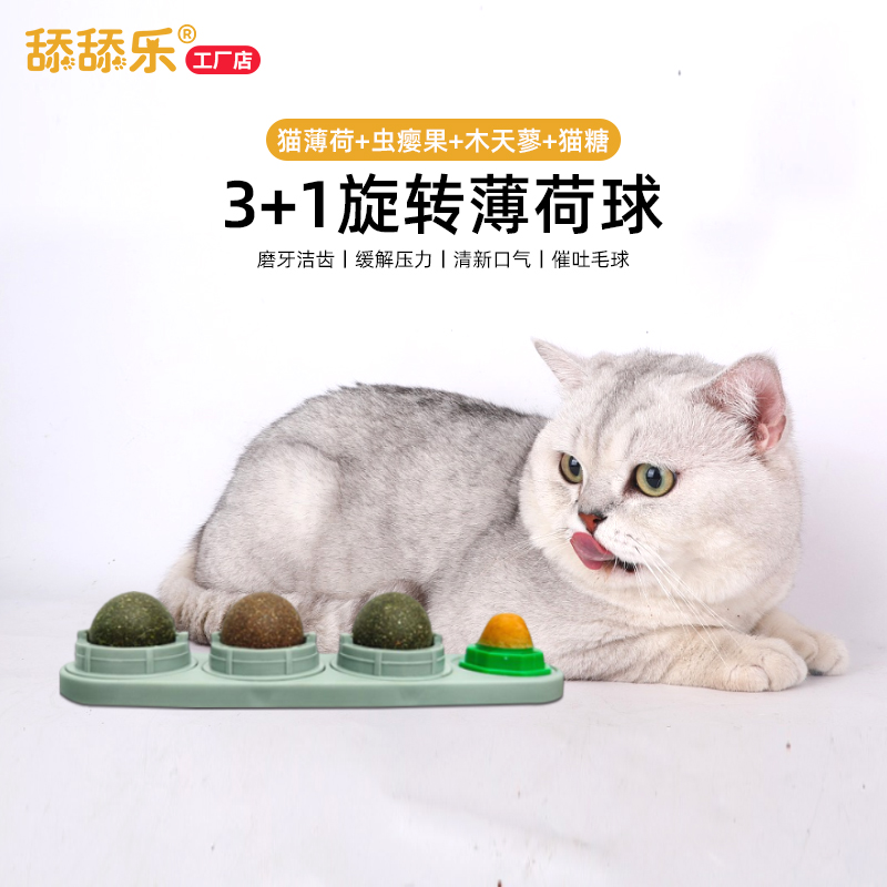 舔舔乐旋转球猫薄荷木天r蓼虫瘿果猫咪自嗨球啃咬磨牙棒猫用品玩