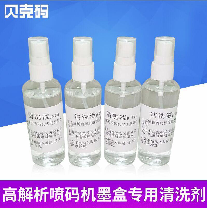 喷码机清洗剂油墨清w洗剂清洗喷头墨盒清洗剂