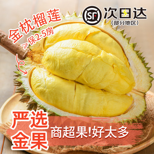 泰国榴莲鲜果整箱包邮
