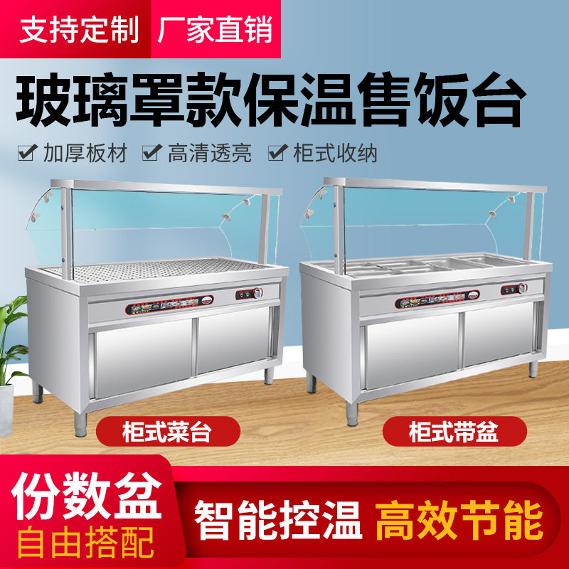 不锈钢快餐保温台工程款电加热保温售饭台玻璃罩柜式蒸菜台打菜台