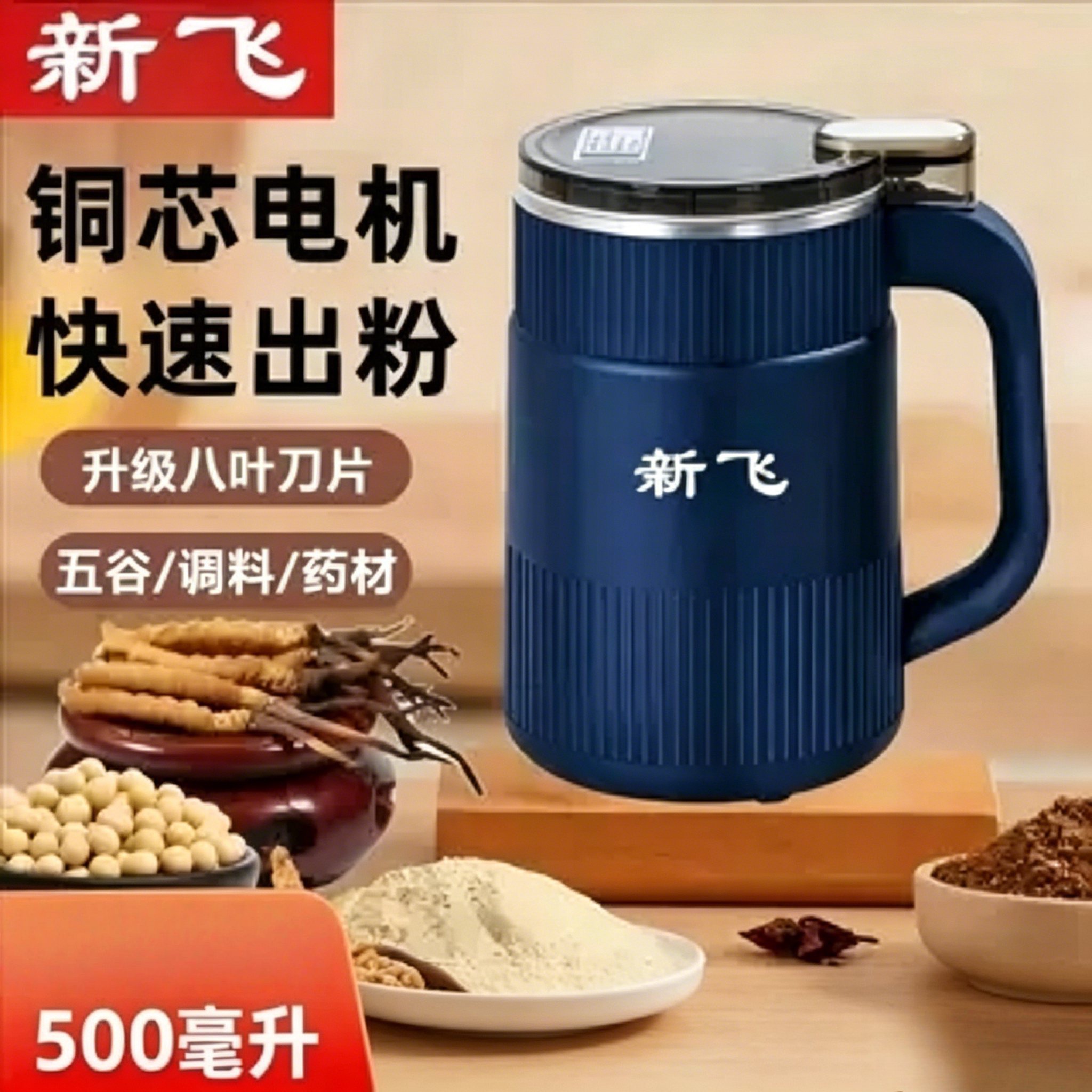 新飞2025新款磨粉机五谷杂粮