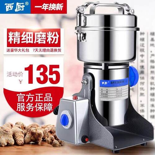 德国西厨不锈钢超细家用磨粉机