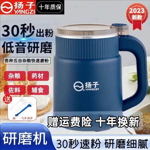 扬子家用超细五谷杂粮磨粉机