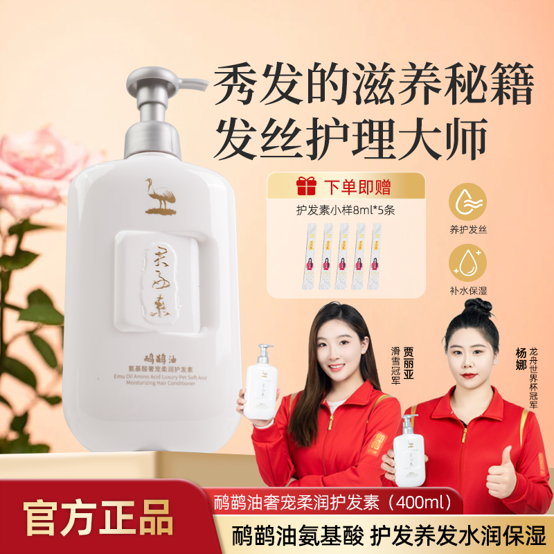鸸鹋油氨基酸护发素0硅油礼盒装