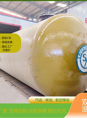 定制30立方柴油罐 加油站sf双层油罐汽油罐 飞机场航空煤油储罐