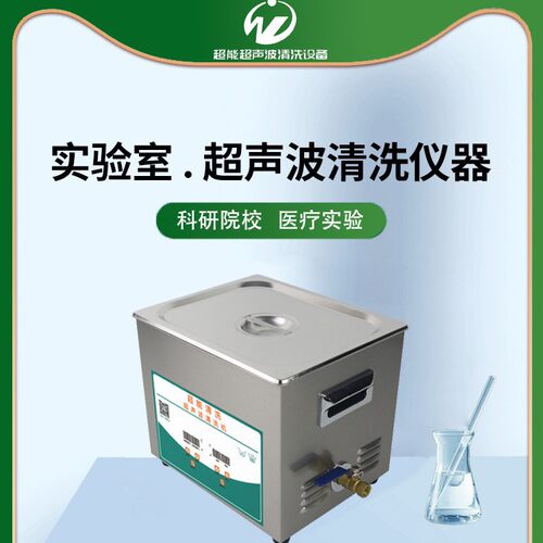 微小型清洗机超达能CH-020S自动清洗店五金工具3.2数控商用超声波