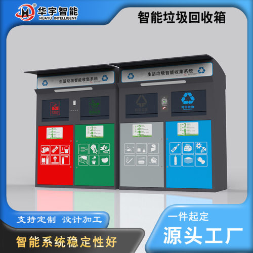 厂家定制四分类垃圾箱烟雾报警智能系统积分兑换不锈钢垃圾分类亭