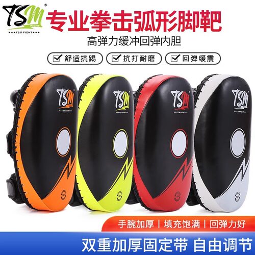 TSM新款雷暴拳击踢靶武术跆拳道手脚靶工厂高回弹小脚靶