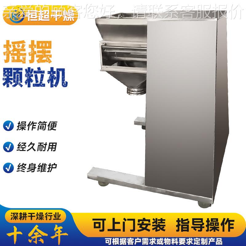 工业饲备料摇摆造粒机 咖啡粉小制粒设416 化剂钙乳不锈钢造粒型