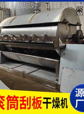 机滚筒板干燥机 HJE钙镁菌磷刮肥干燥设备染料滚筒益生刮板烘干厂