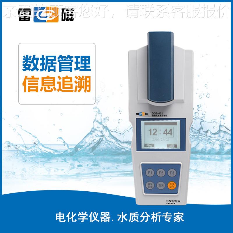 上海DGB-425氨氮尿素水硬度锰DGB-254【高酸盐电比色法水质分光析